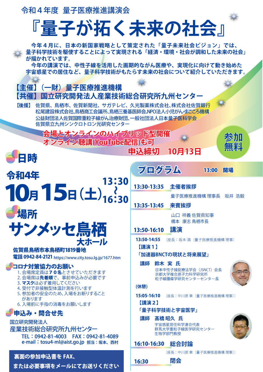 令和4年度_量子医療推進講演会_チラシ