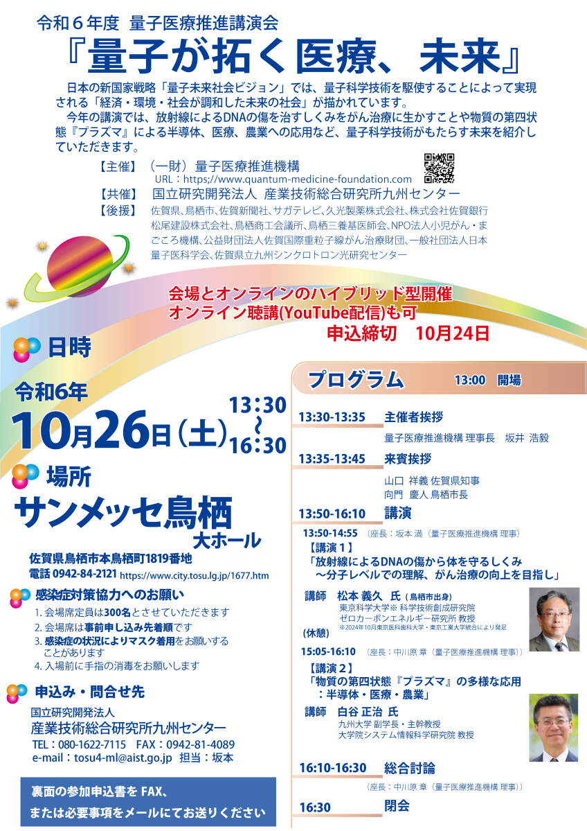令和6年度_量子医療推進講演会_チラシ表裏_ページ_1